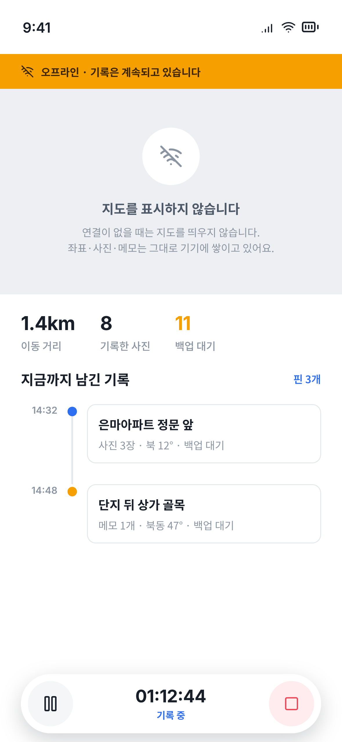 오프라인일 때 지도 대신 타임라인을 보여주는 화면