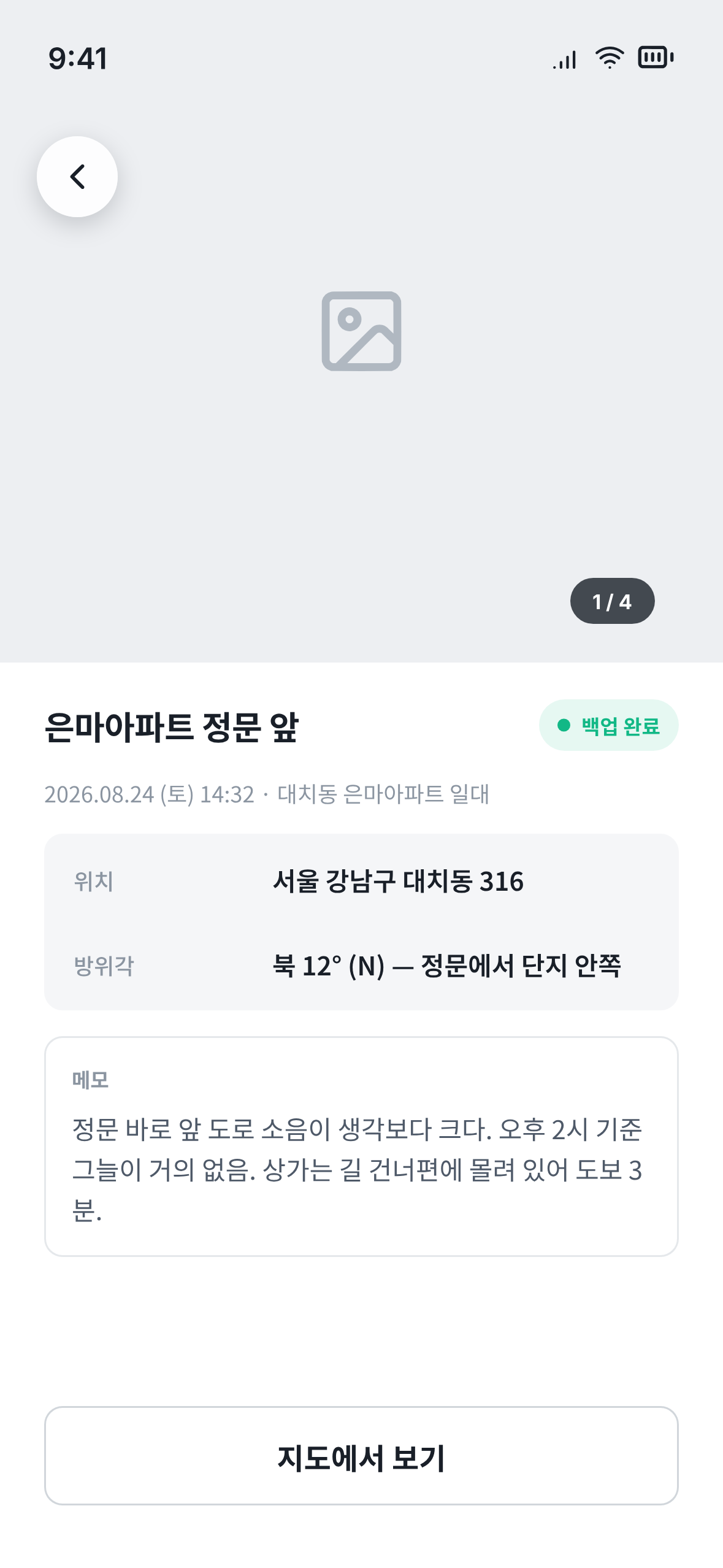 사진의 위치와 방위각이 표시된 핀 상세 화면