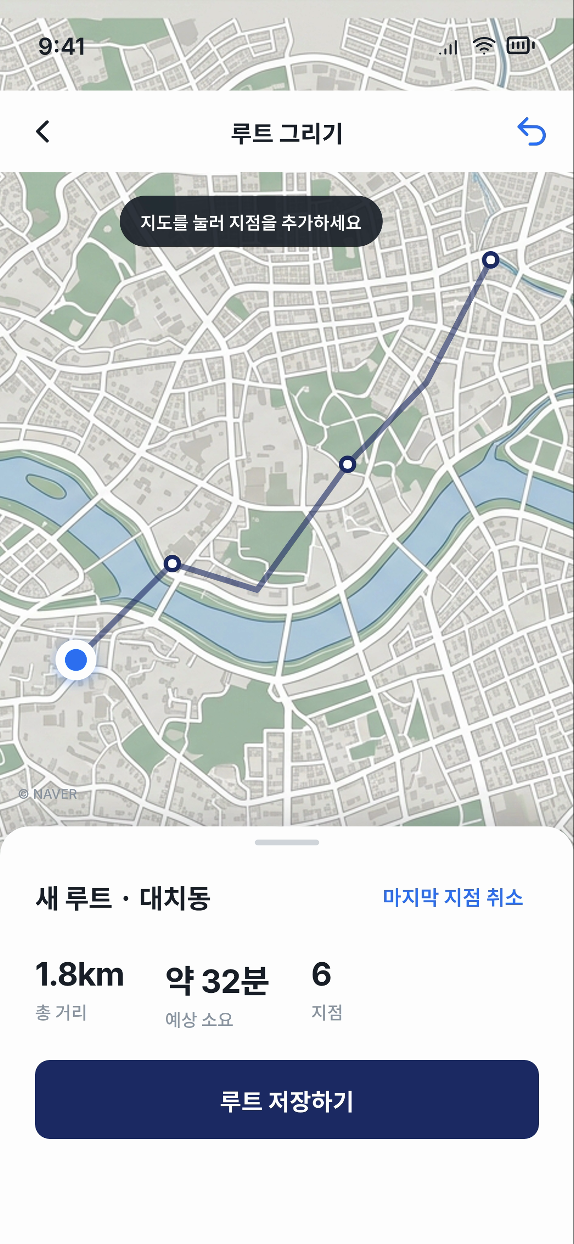 지도 위에 임장 루트를 그리는 화면
